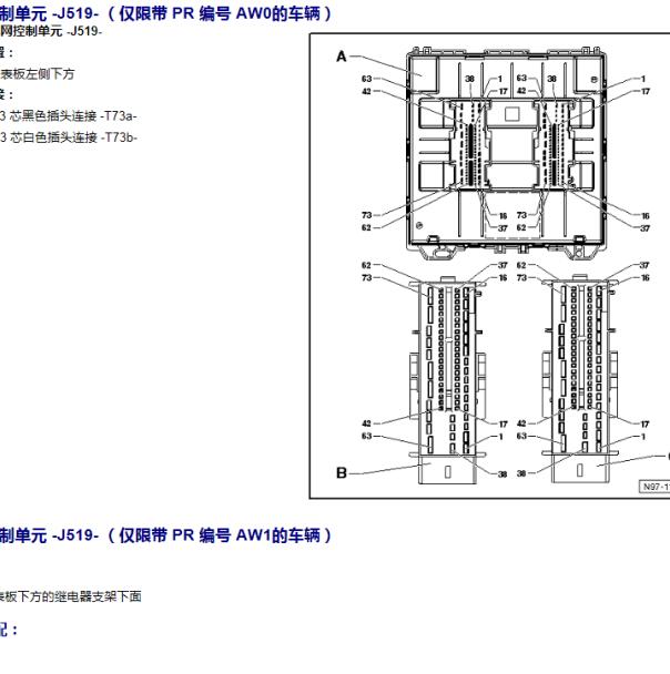 2014年大众速腾 J519模块针脚插头