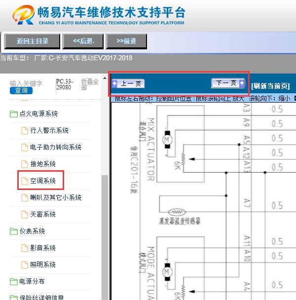 2017年长安逸动EV  空调电路图