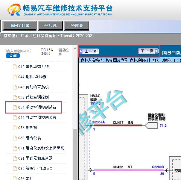 2020年江铃福特全顺  手动空调电路图