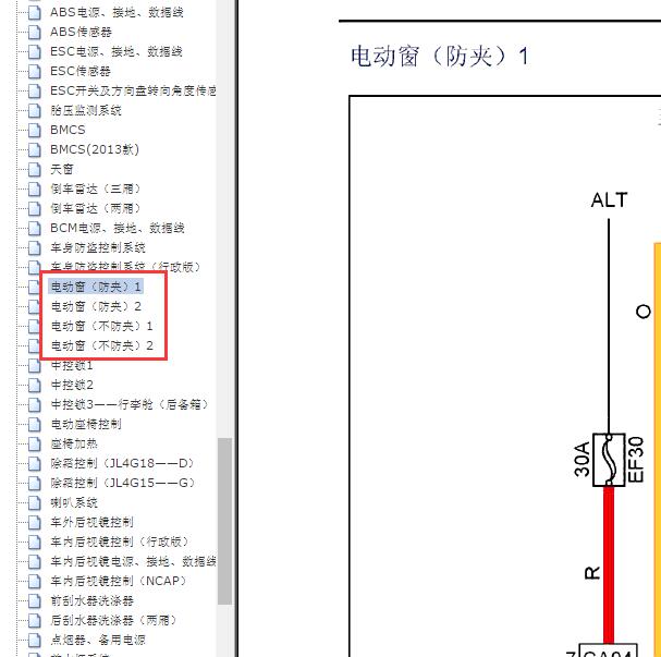 2013-2014年吉利EC7 车窗电路图.
