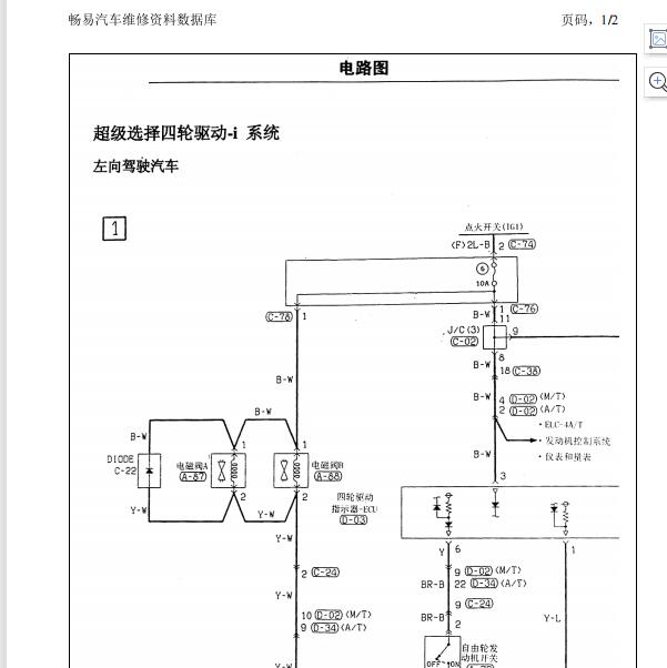 猎豹飞腾 四驱电路图