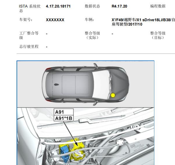 2018年宝马X1 DSC车身稳定控制模块安装位置
