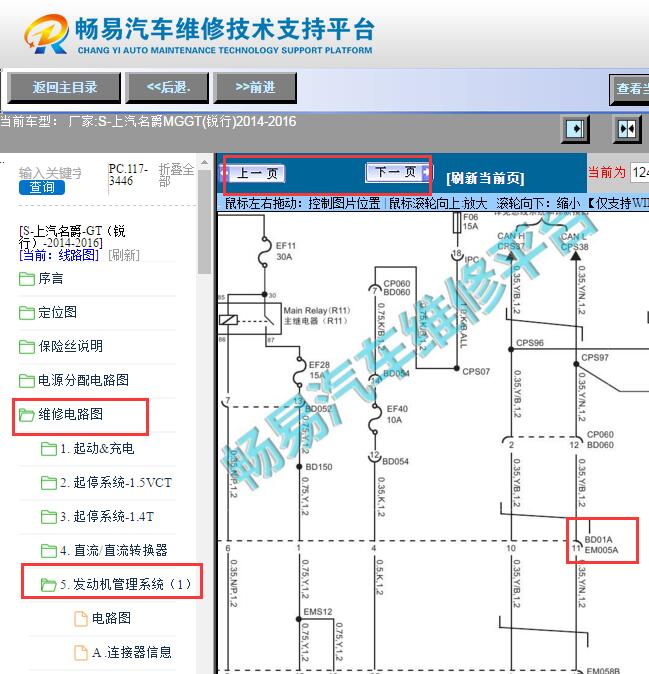 2014-2016年名爵锐行 EM005A线束连接器电路图