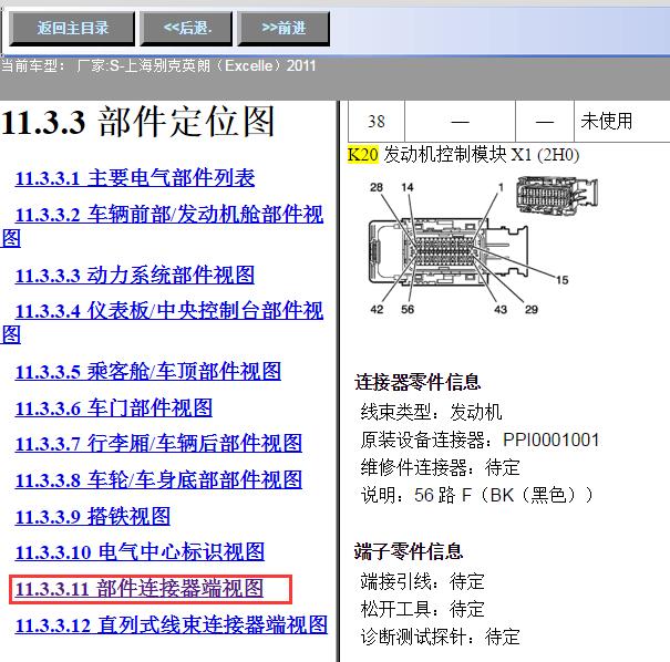 2011年别克英朗发动机针脚