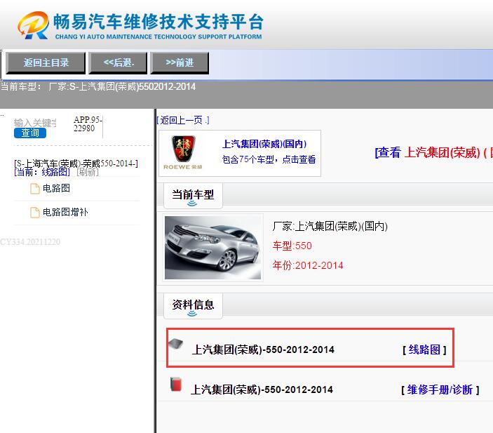 2012年荣威550  电路图