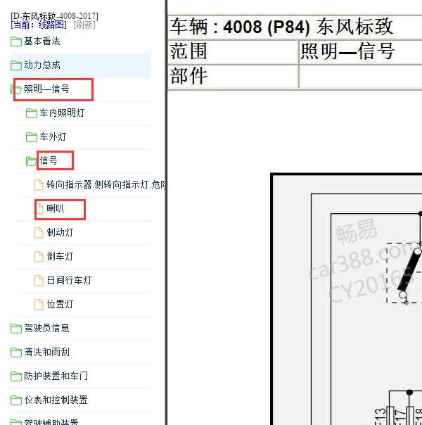 2017年标致4008喇叭电路图