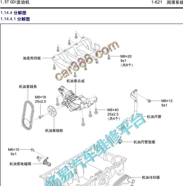 2019-2020年传祺GM6 4A15J1发动机润滑系统维修手册