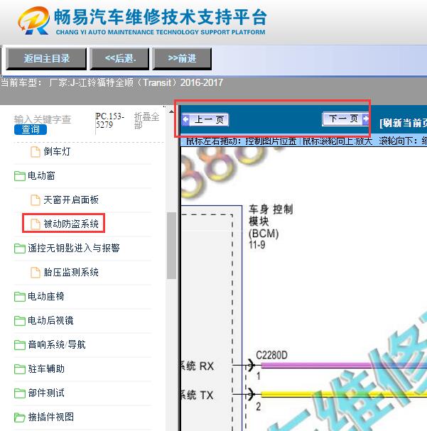 2017年福特全顺  车身电路图