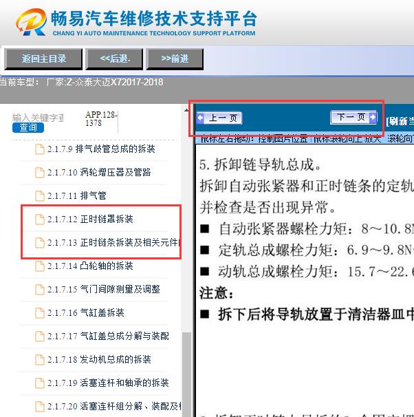 2017-2018年众泰大迈X7  发动机正时维修手册