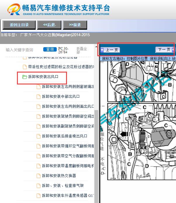 2015年大众迈腾  左侧温度风门伺服电机安装位置