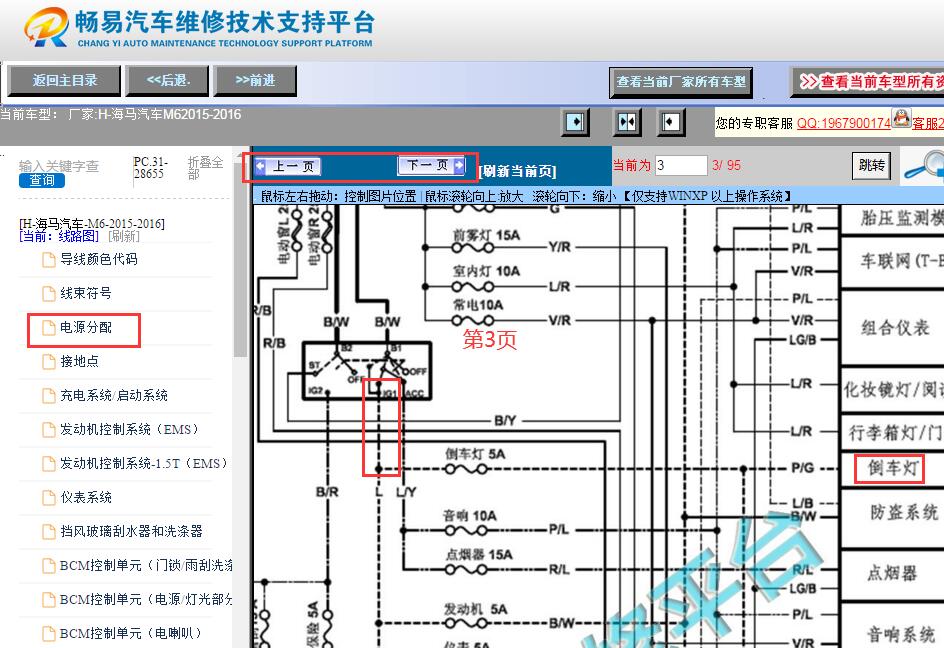 2015-2016年海马M6倒车灯继电器（倒档继电器）电源电路图