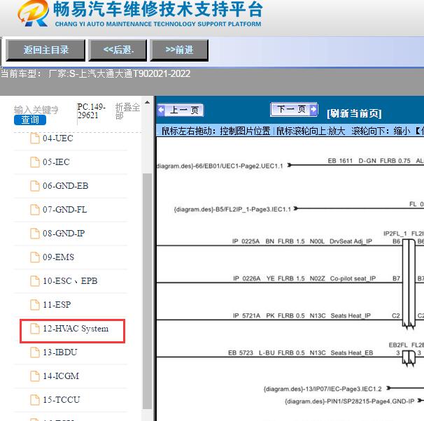 2021-2022年上汽大通-大通T90空调电路图