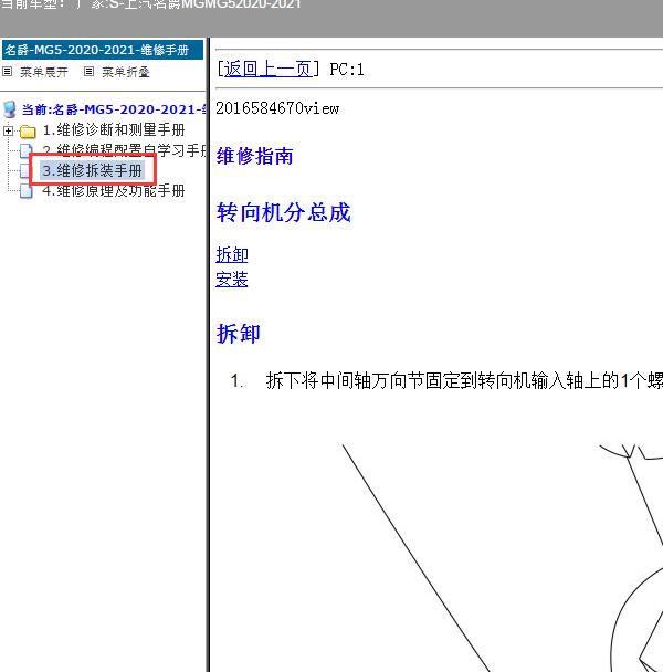 2020-2021年名爵MG5 转向系统维修手册