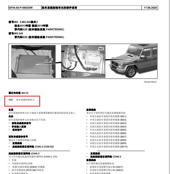2013年奔驰G63驻车辅助系统部件位置