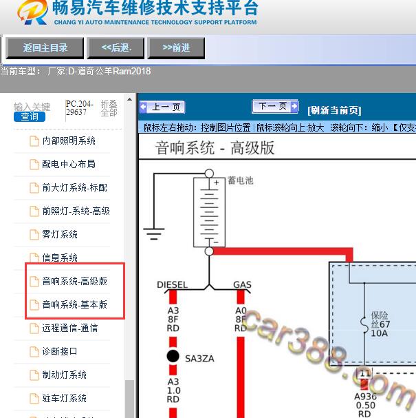 2018年道奇-公羊Ram音响电路图