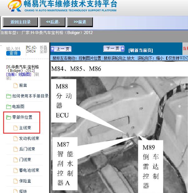 2012年华泰汽车-宝利格（Boliger）停车辅助控制单元位置