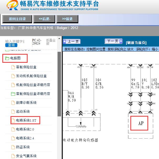 2012年华泰汽车-宝利格（Boliger）空调压力传感器电路图