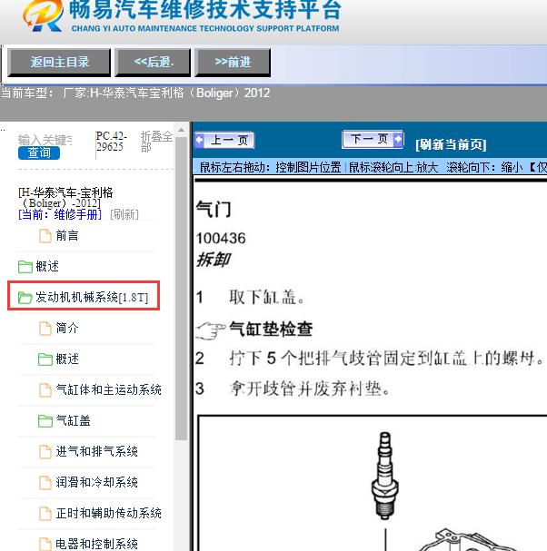 2012年华泰汽车-宝利格（Boliger）发动机维修手册