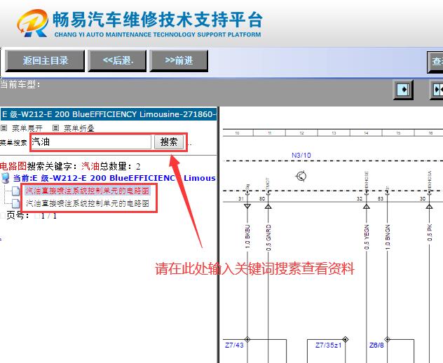 2009年奔驰E200发动机电路图