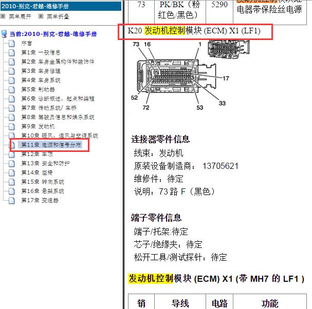 2010年别克君越 LF1发动机针脚