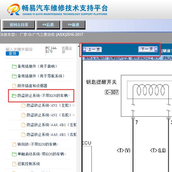 2017年三菱劲炫  无钥匙电路图
