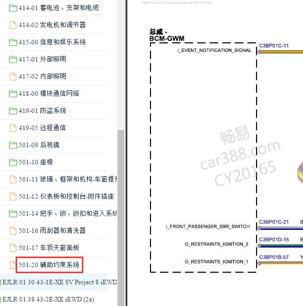 2018-2019年捷豹XE 气囊电路图