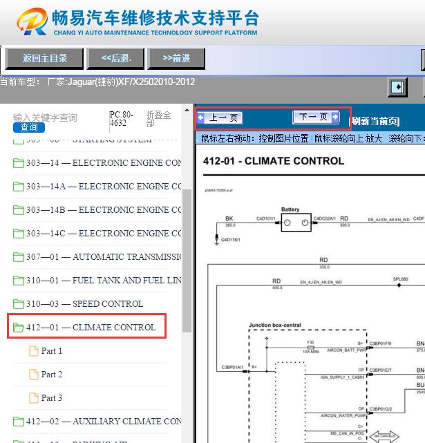 2010-2012年路虎捷豹XF空调电路图
