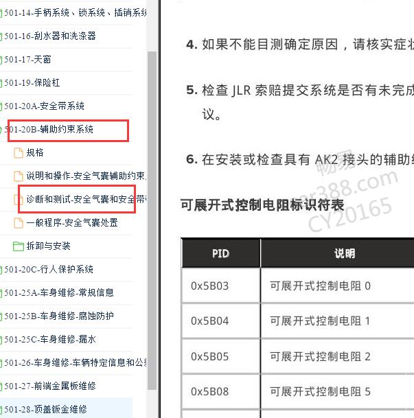 2018-2019年捷豹XE 气囊电故障诊断资料