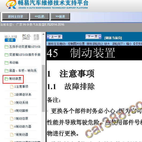 2014-2016年华泰汽车-路盛E70 ABS维修手册