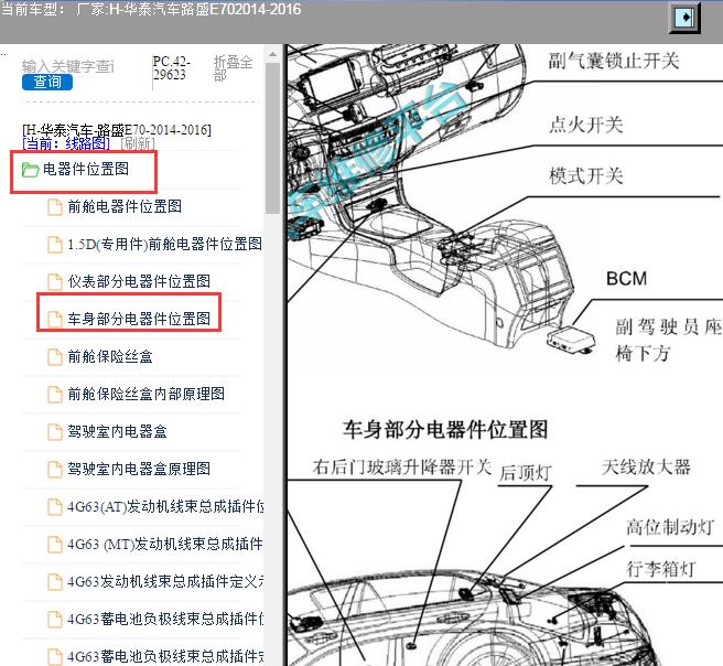2014-2016年华泰汽车-路盛E70 遥控天线位置