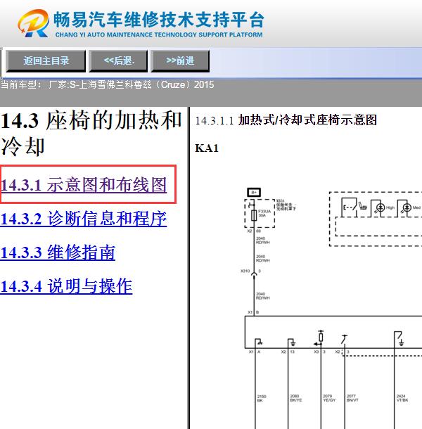 2015年雪佛兰科鲁兹  座椅加热电路图
