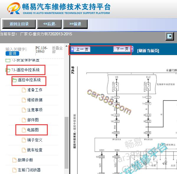2013-2015年力帆720车身防盗电路图