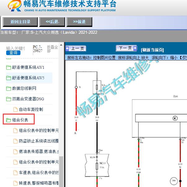 2021-2022年上汽大众-朗逸（Lavida）组合仪表电路图