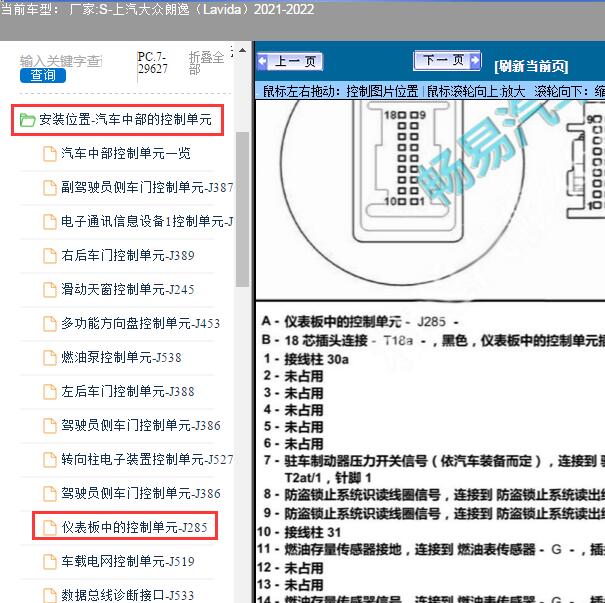 2021-2022年上汽大众-朗逸（Lavida）组合仪表针脚图
