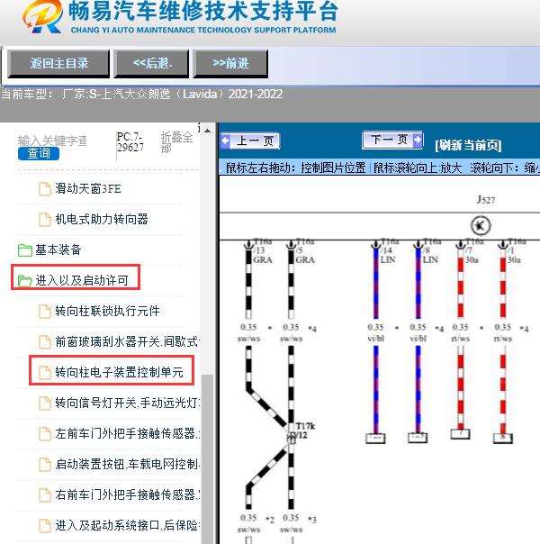 2021-2022年上汽大众-朗逸（Lavida）转向柱控制单元电路图