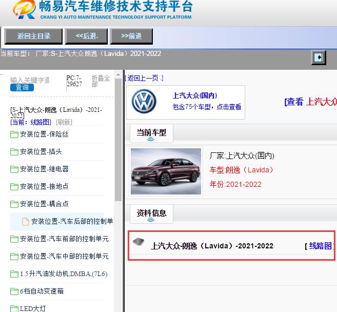 上汽大众-朗逸（Lavida）-2021-2022[ 线路图 ]