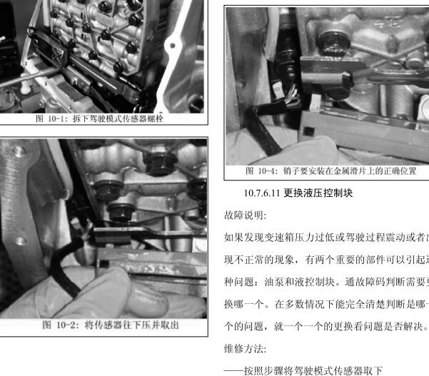 VT3变速箱维修手册