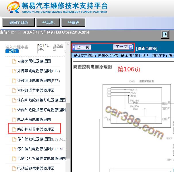 2013-2014年东风风神H30防盗电路图
