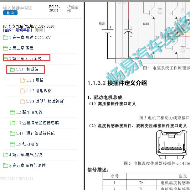 2019年长安逸动EV充电电机针脚