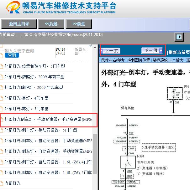 2011-2013年福特福克斯倒车灯电路图