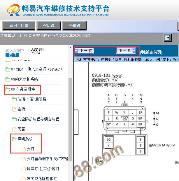 2020-2021年长安马自达CX-30大灯针脚资料