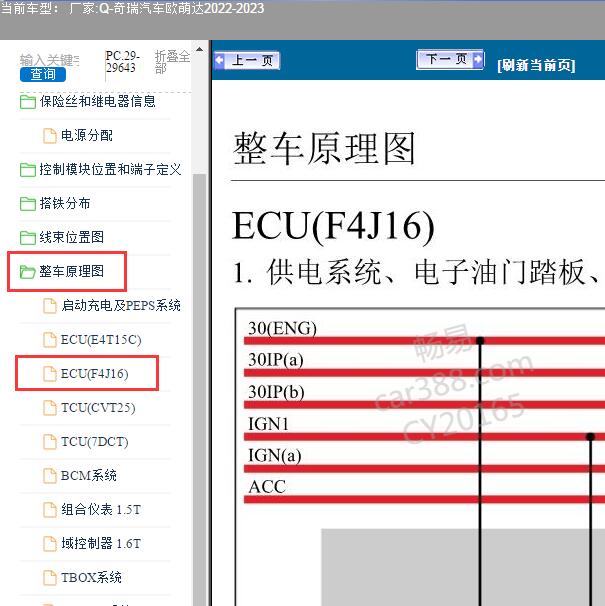 2022-2023年奇瑞汽车-欧萌达-供电系统，电子油门踏板，电路图