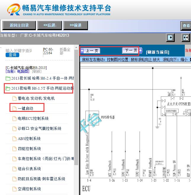2013年长城哈弗H6智能钥匙电路图