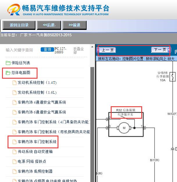 2013-2015年奔腾B50尾门锁电路图