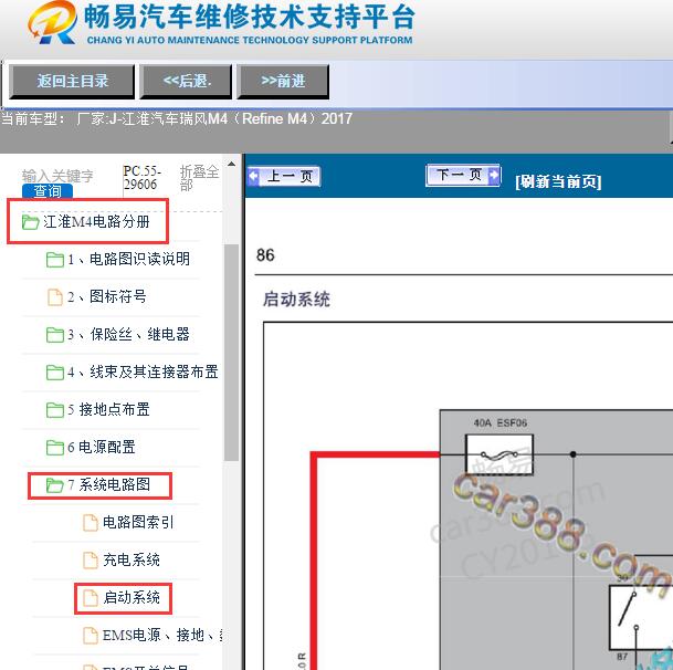2017年江淮瑞风M4起动电路图