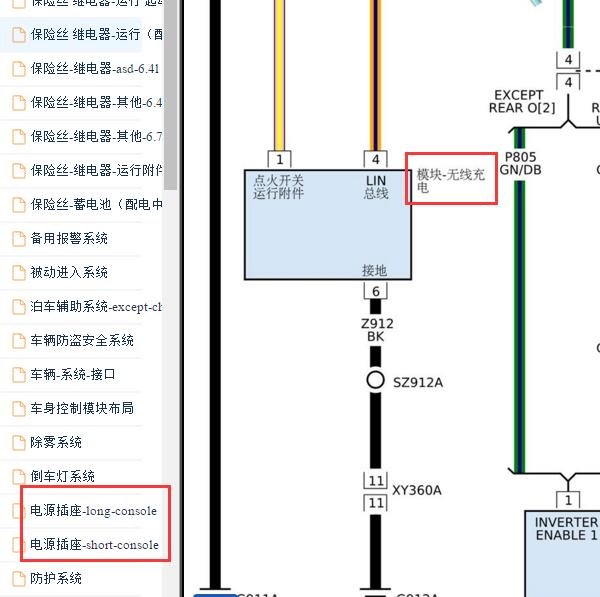 2021年道奇公羊无线充电电路图