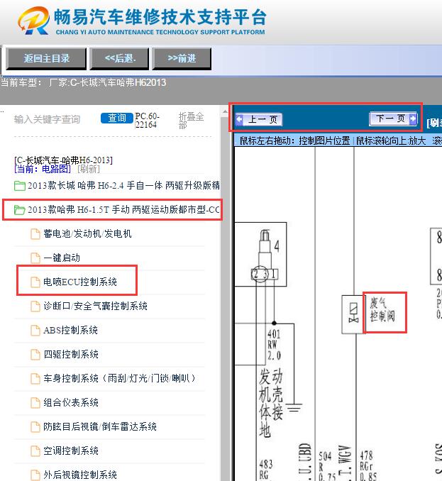 2013年哈弗H6废气循环阀电路图