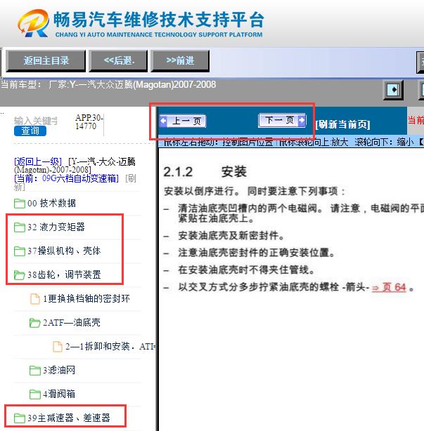 2008年大众迈腾  09G变速箱分解图