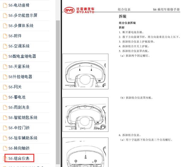 2012年比亚迪S6仪表台拆装