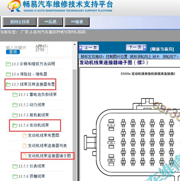 2020年吉利嘉际PHEV EN58E发动机线束插头图